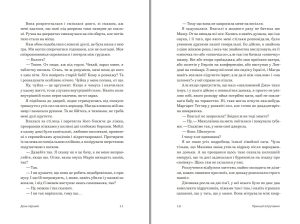 Тамара Горіха Зерня Принцип втручання купити книгу читати онлайн