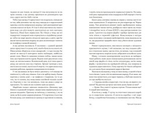 Тамара Горіха Зерня Принцип втручання купити книгу читати онлайн