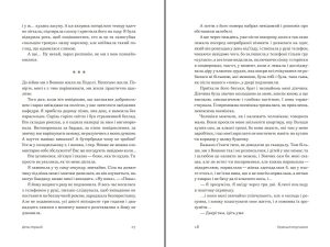 Тамара Горіха Зерня Принцип втручання купити книгу читати онлайн