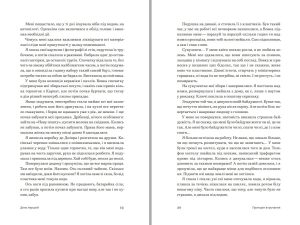 Тамара Горіха Зерня Принцип втручання купити книгу читати онлайн