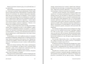 Тамара Горіха Зерня Принцип втручання купити книгу читати онлайн