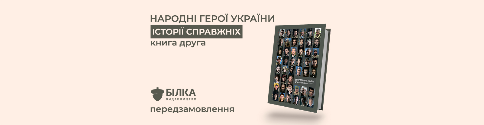 народні герої україни книга частина друга
