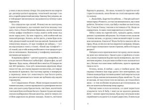 Шептуха новий роман Тамара Горіха Зерня, що вийде 2025 року у видавництві Білка