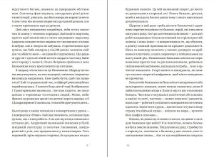 Шептуха новий роман Тамара Горіха Зерня, що вийде 2025 року у видавництві Білка