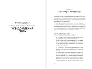 Володар гніву путівник для військових і ветеранів Галина Тютюнник