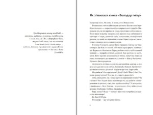 Володар гніву путівник для військових і ветеранів Галина Тютюнник
