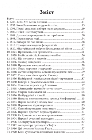 Книга "Історія президентських виборів" Володимир Миленко - Зображення 3