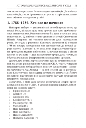 Книга "Історія президентських виборів" Володимир Миленко - Зображення 5