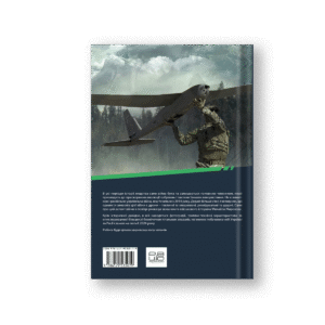 Книга "Війна дронів" Михайло Жирохов - Зображення 2