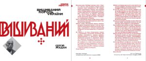 Cергій Жадан Вишиваний король України лібрето