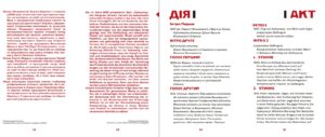 Cергій Жадан Вишиваний король України лібрето