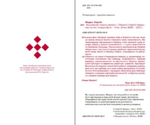 вишиваний король України лібрето опери 1