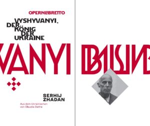Сергій Жадан Василь Вишиваний король України лібрето опери