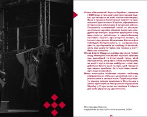 Сергій Жадан Василь Вишиваний король України лібрето опери
